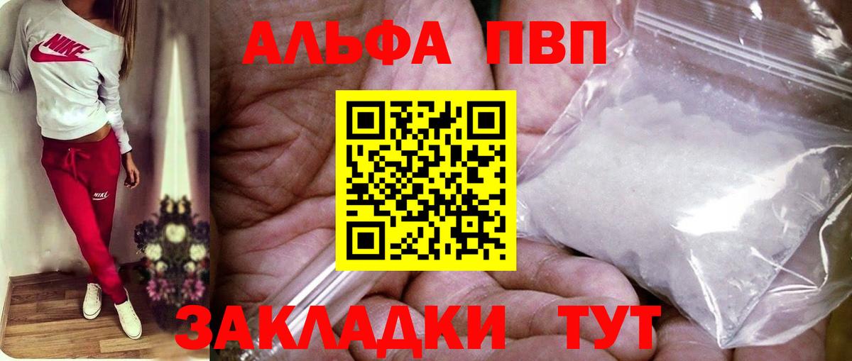 Alfa_PVP Соль  Alpha-PVP кристаллы  A-PVP СК  Ковров  Вход с VPN 