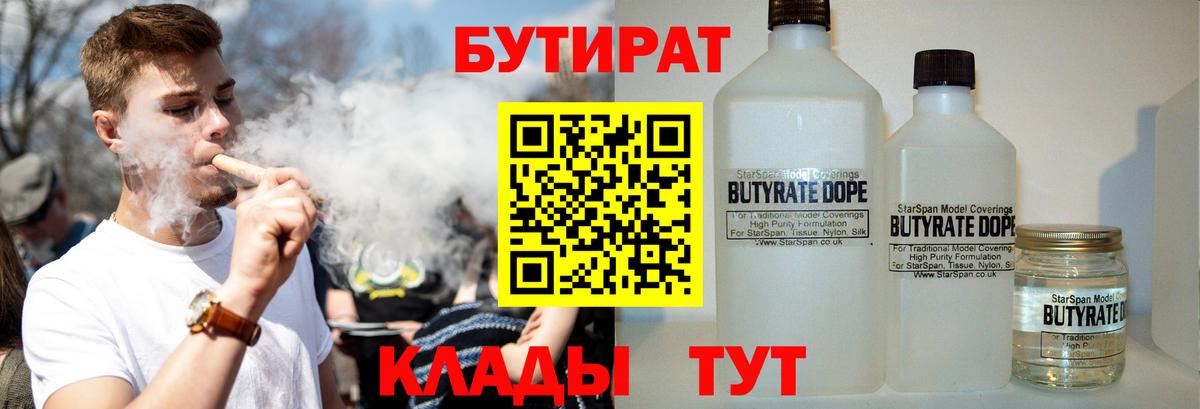 Бутират Butirat Ковров