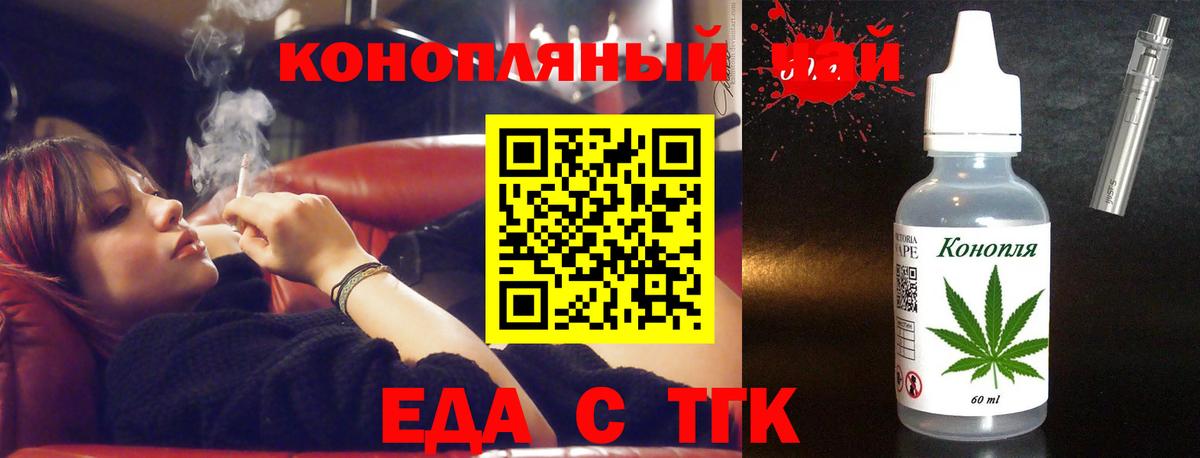 Еда ТГК конопля  Вход с VPN  Ковров 