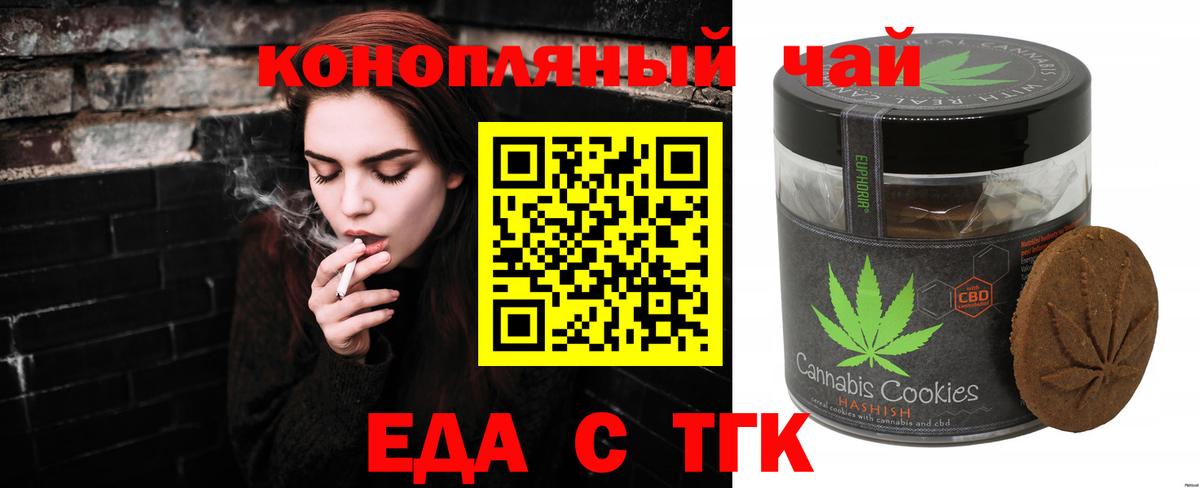 Еда ТГК конопля Ковров