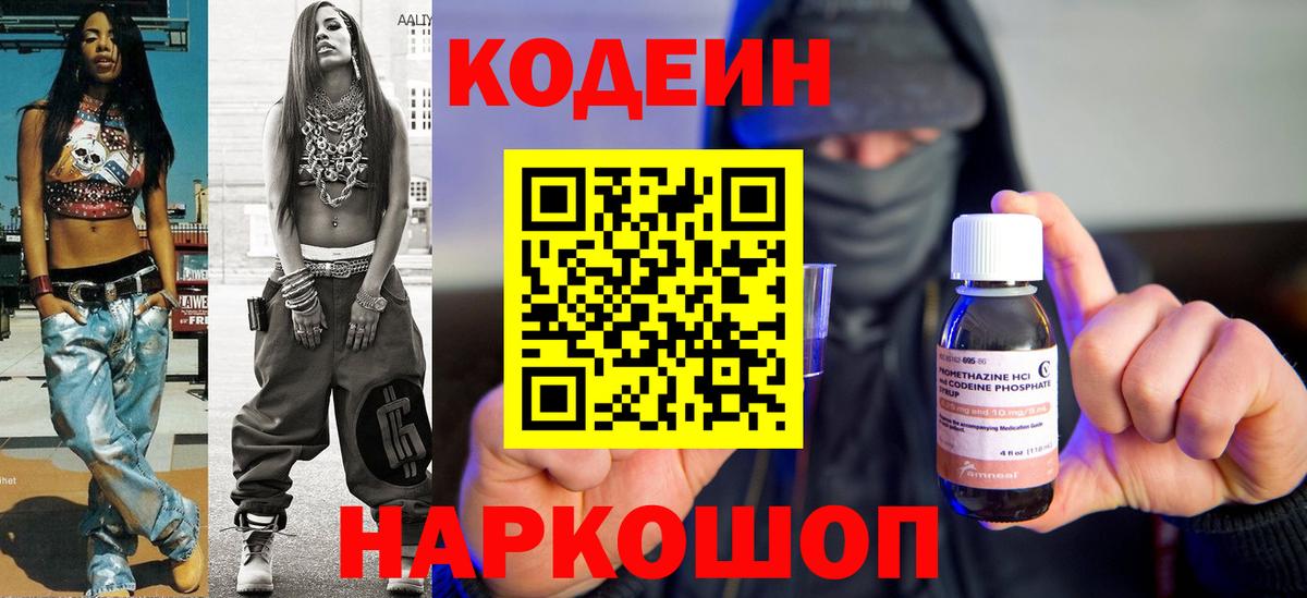 Ковров  Кодеин Purple Drank  Codein напиток Lean (лин)  Вход с VPN 