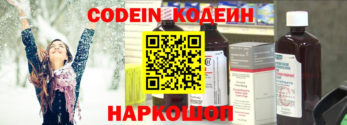 Кодеиновый сироп Lean напиток Lean (лин) Ковров