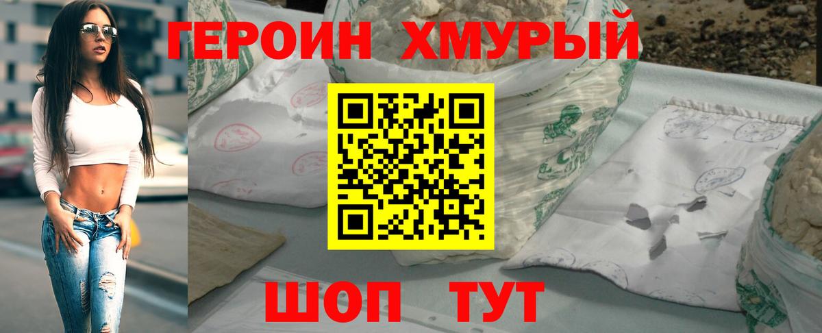 Героин хмурый  Вход с VPN  ГЕРОИН  Ковров 